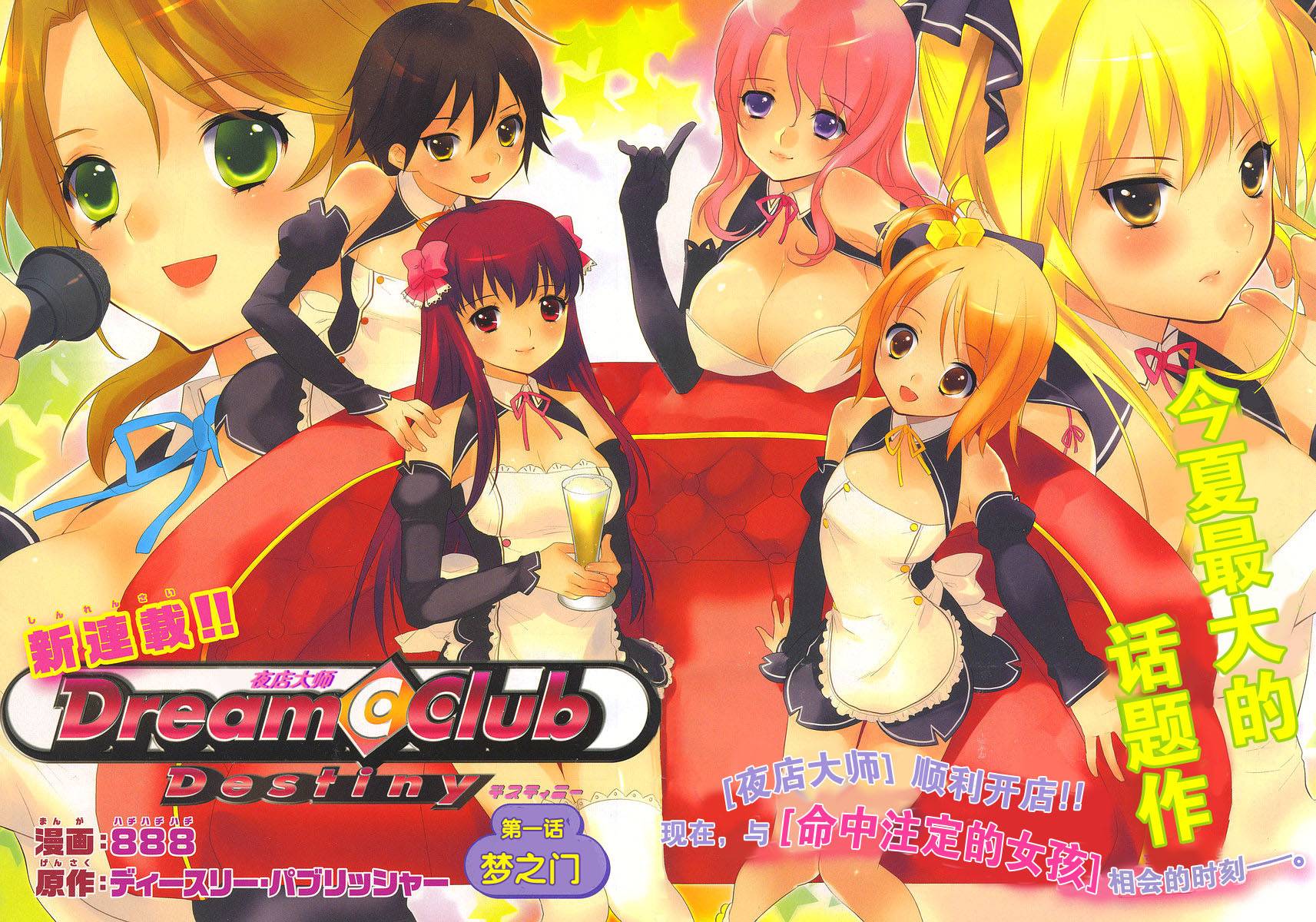 夜店大师Destiny第1话图