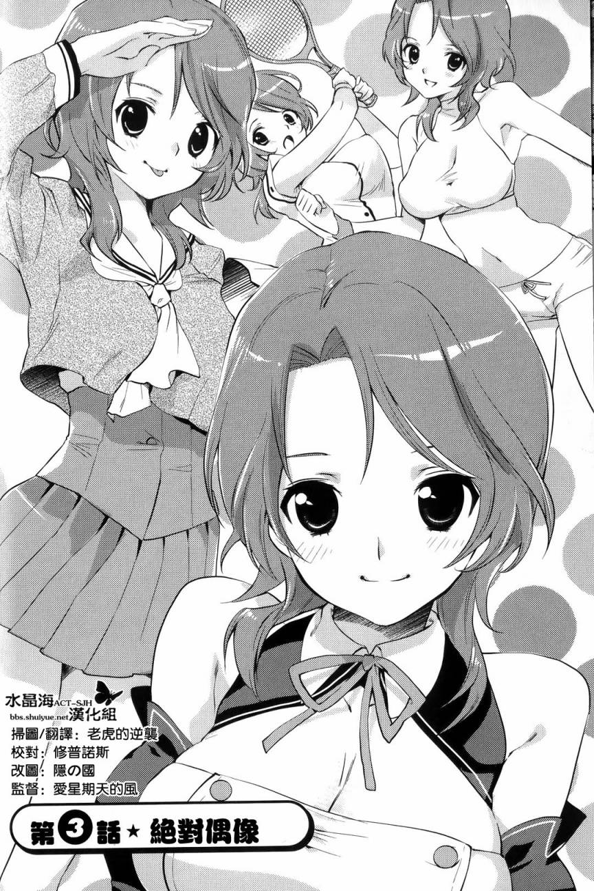 夜店大师Destiny第3话图