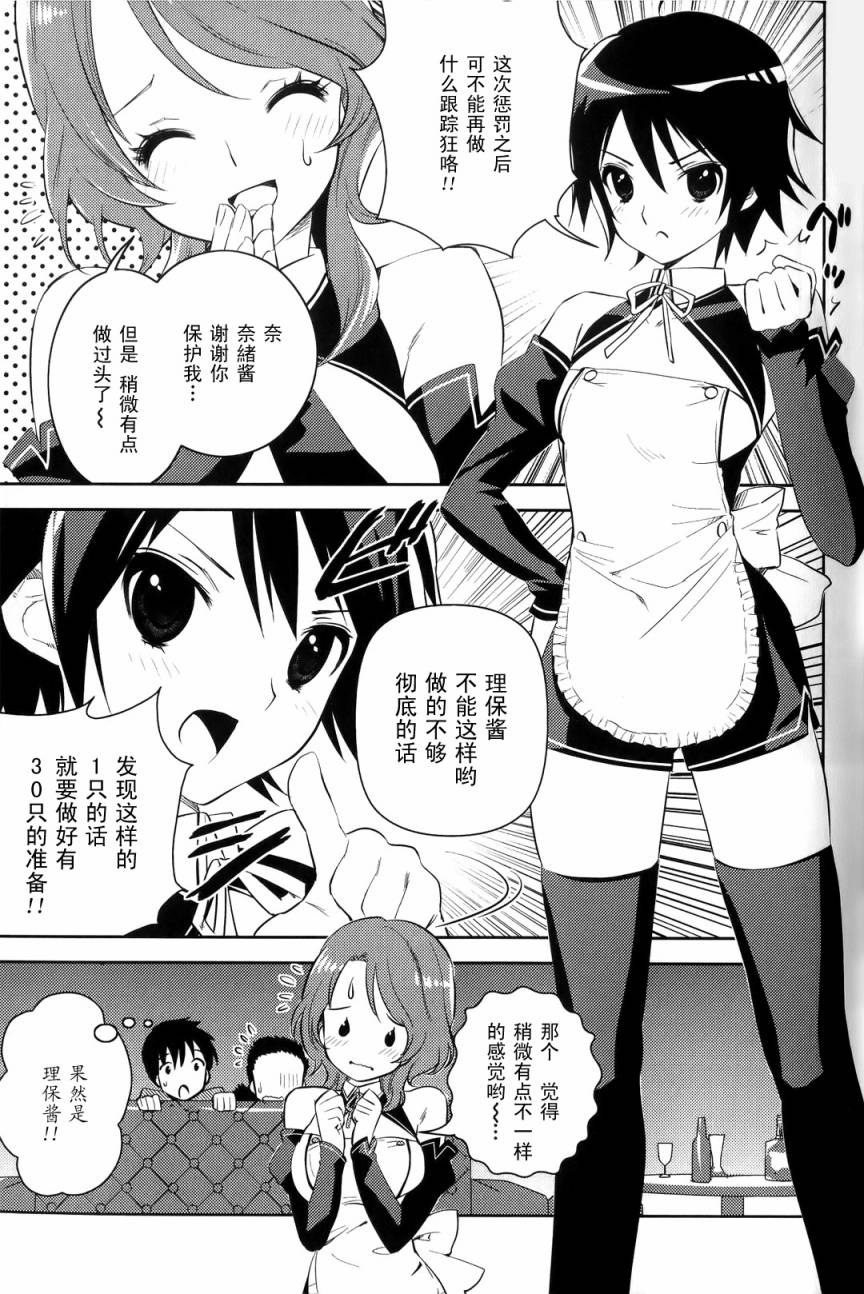 夜店大师Destiny第3话图