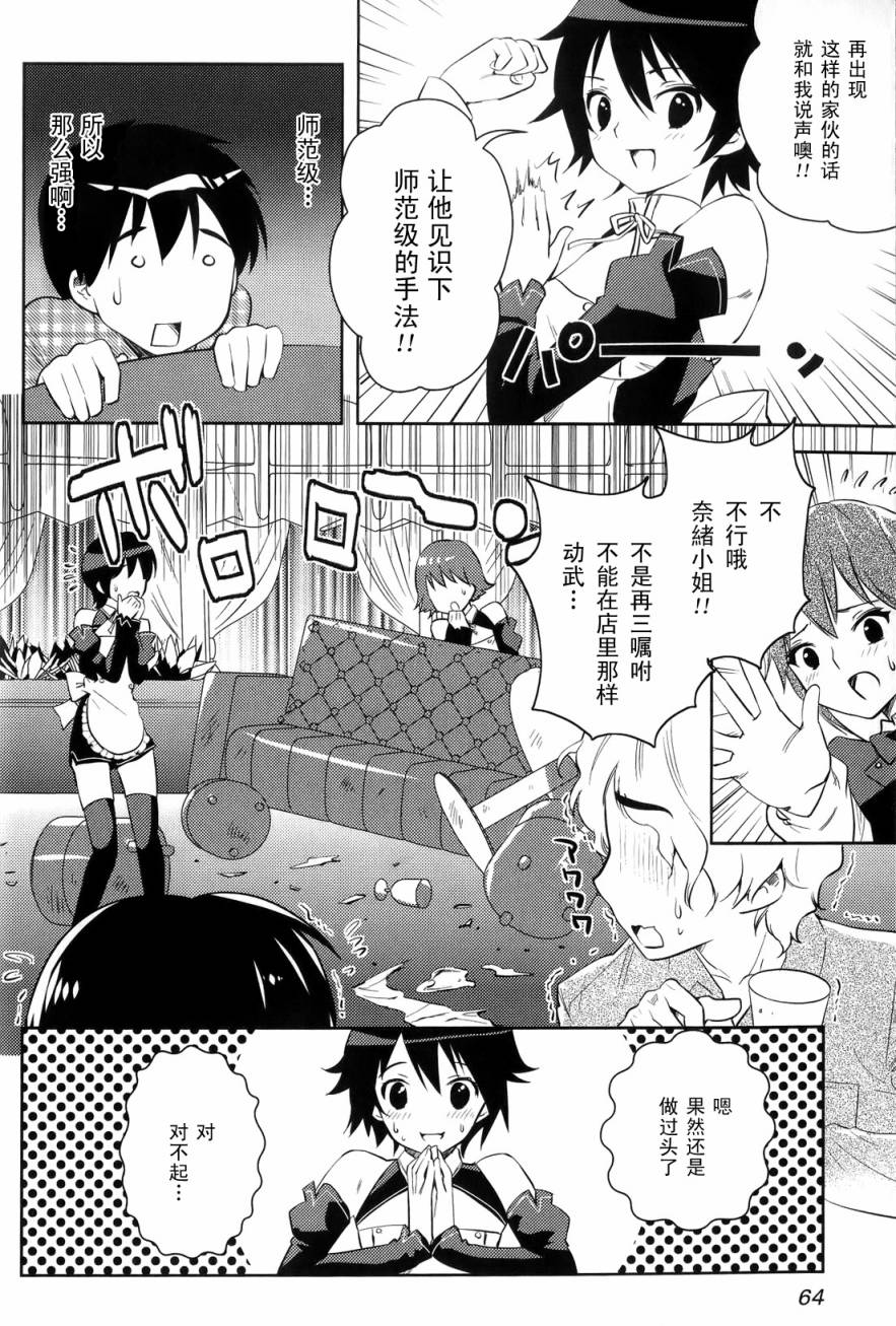 夜店大师Destiny第3话图