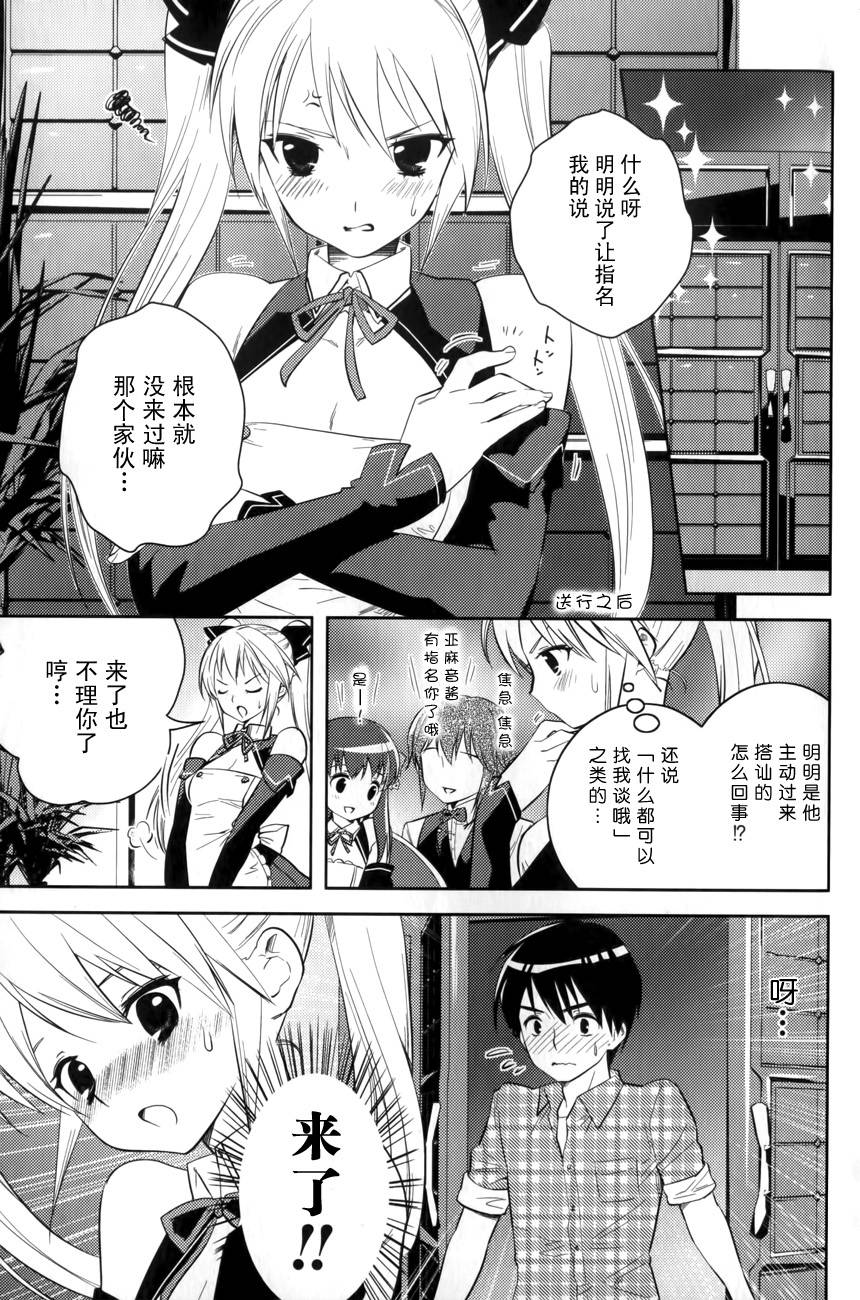 夜店大师Destiny第5话图