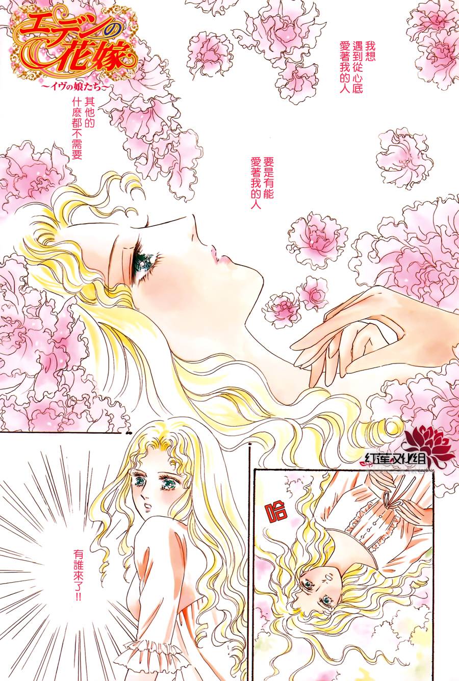 伊甸的新娘第1话图