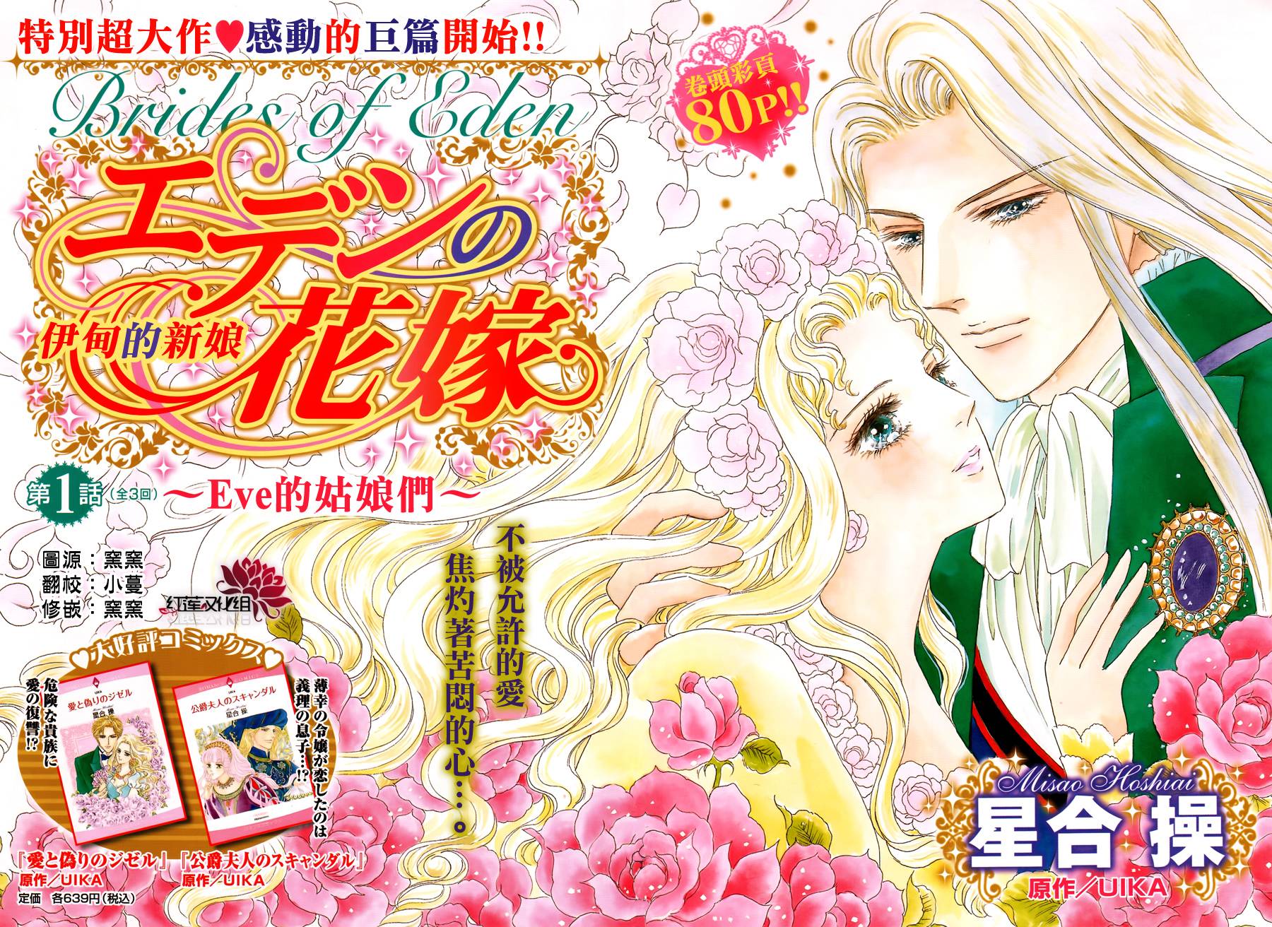 伊甸的新娘第1话图