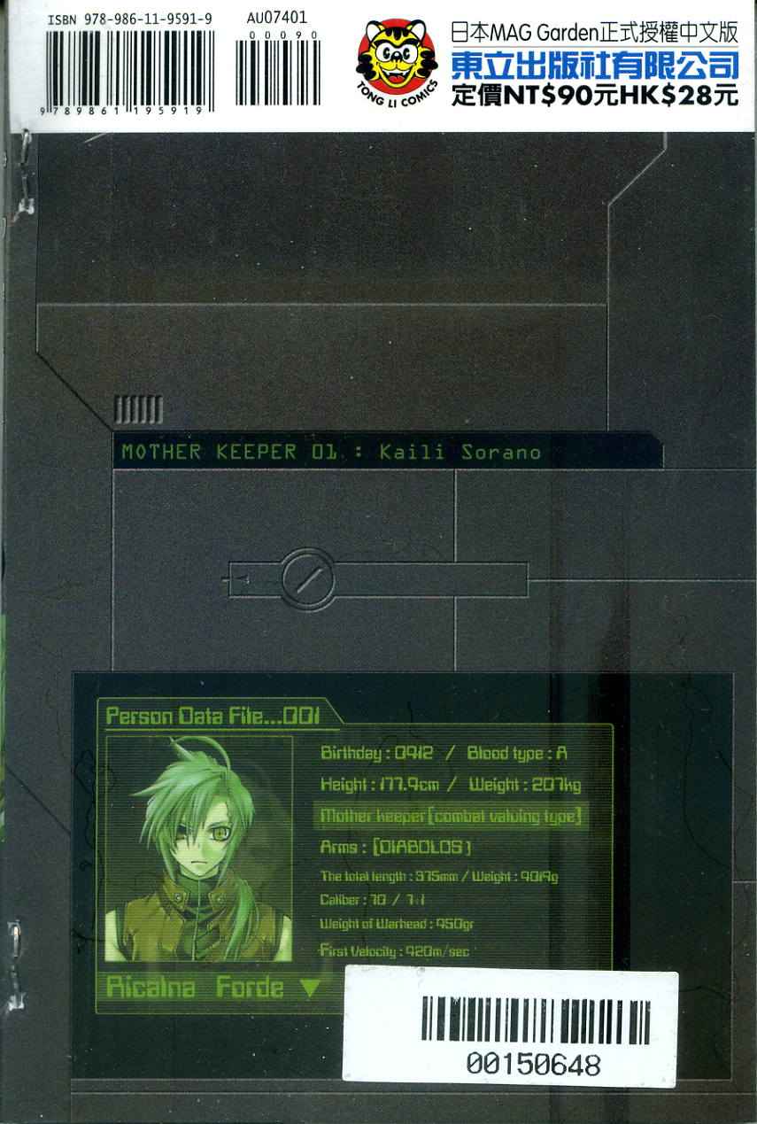 伊甸捍卫者第1卷图