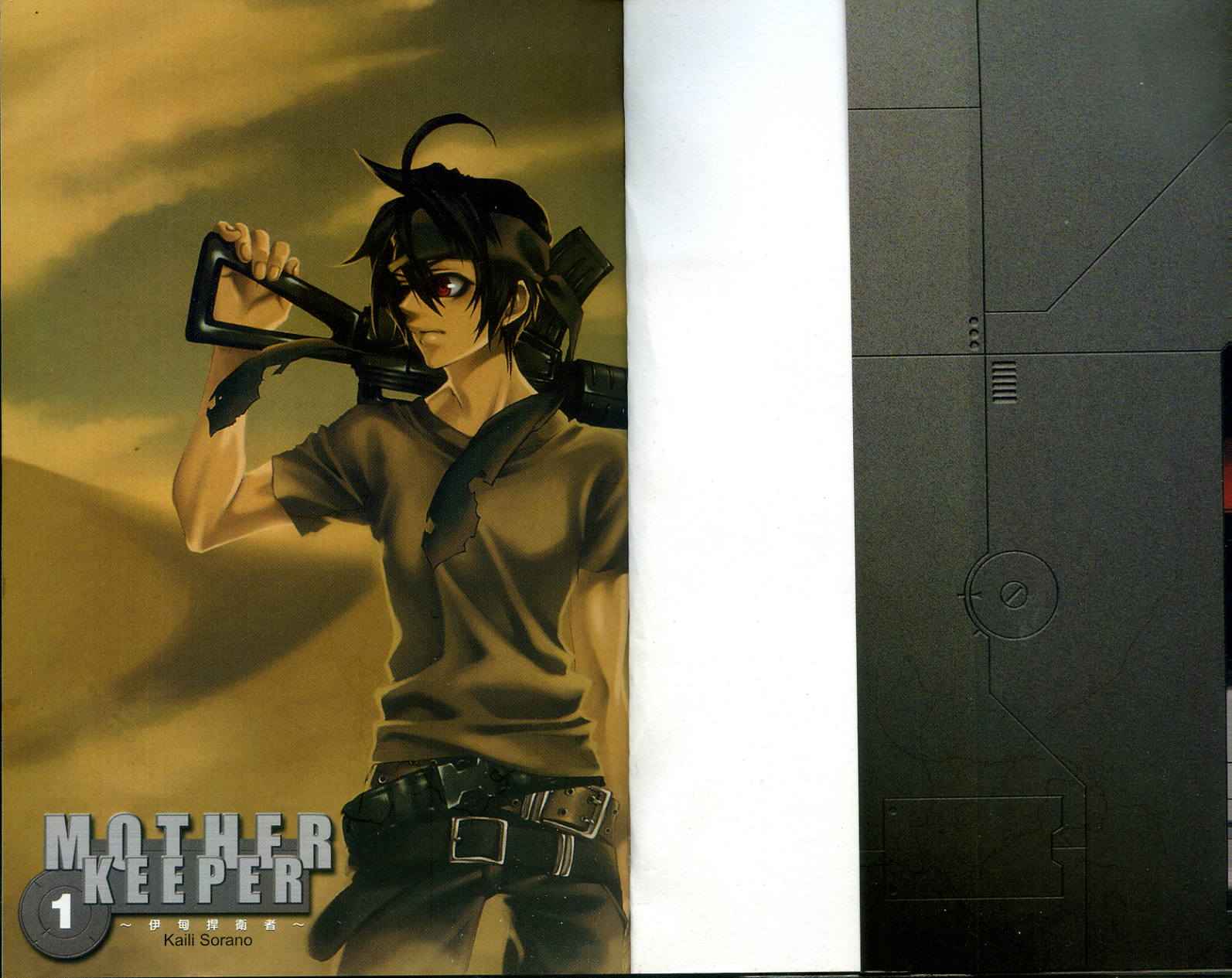 伊甸捍卫者第1卷图