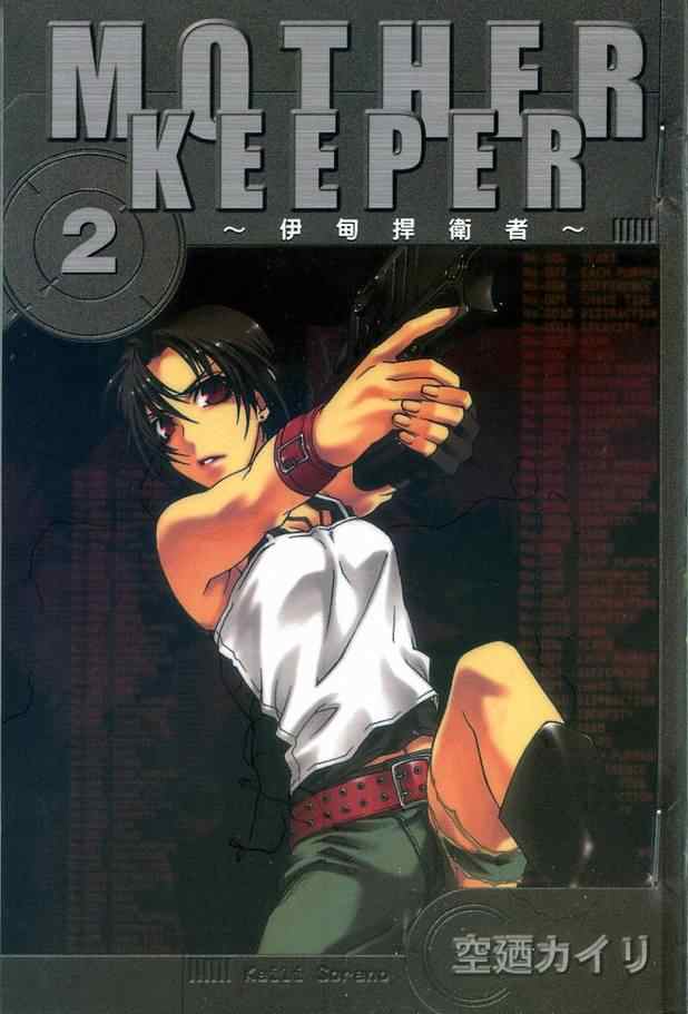 伊甸捍卫者第2卷图