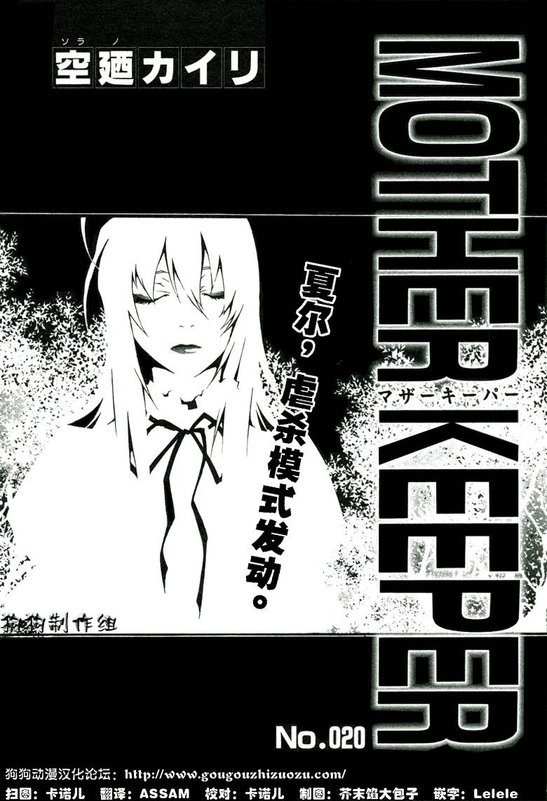 伊甸捍卫者第20话图