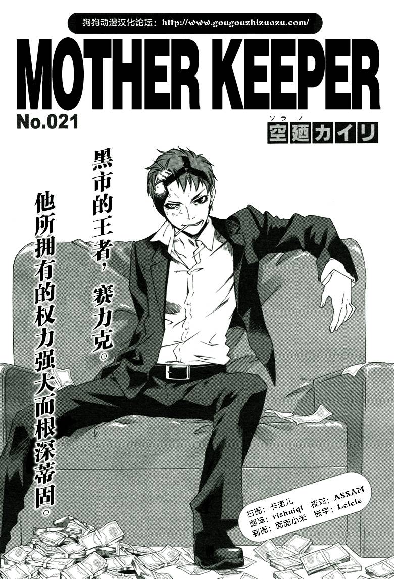 伊甸捍卫者第21话图