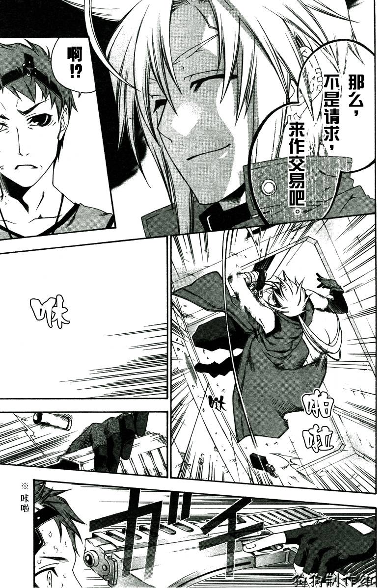 伊甸捍卫者第21话图
