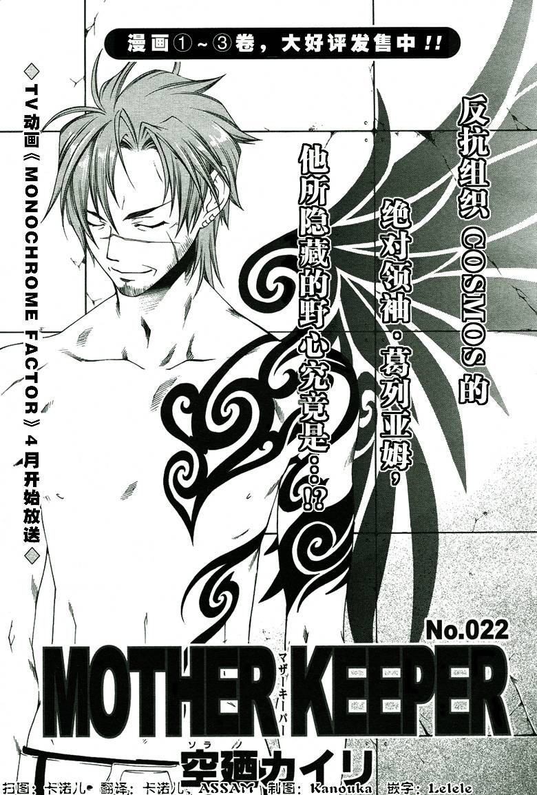 伊甸捍卫者第22话图