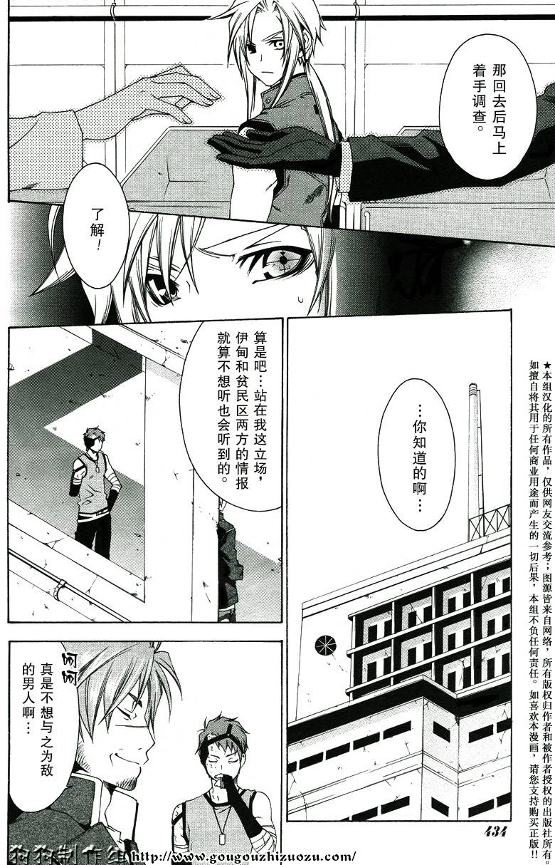 伊甸捍卫者第22话图