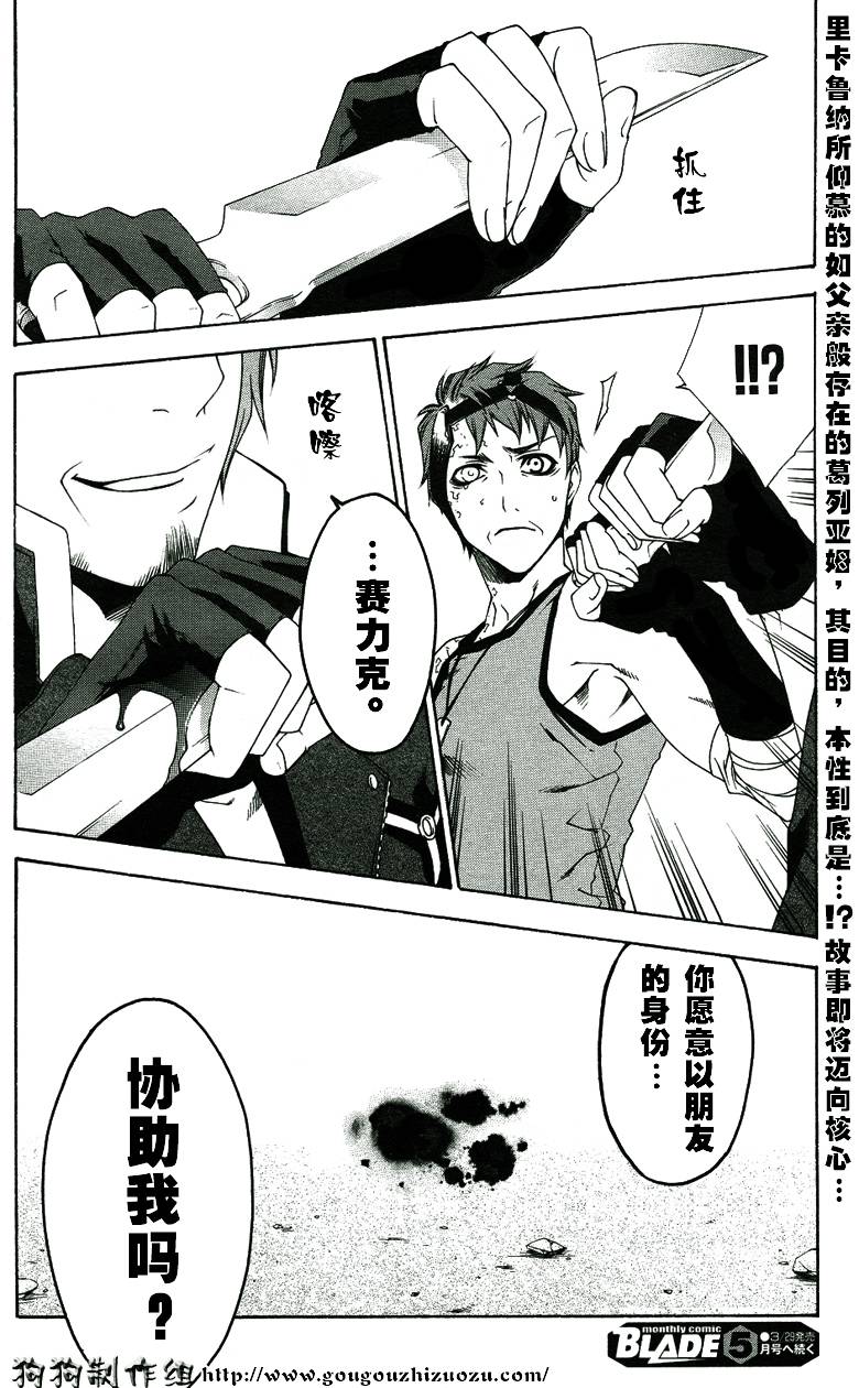 伊甸捍卫者第22话图