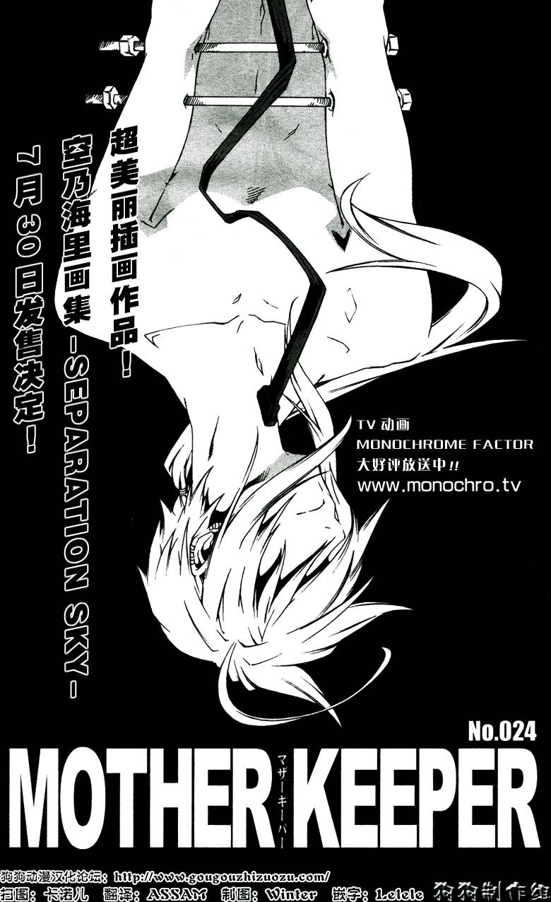 伊甸捍卫者第24话图