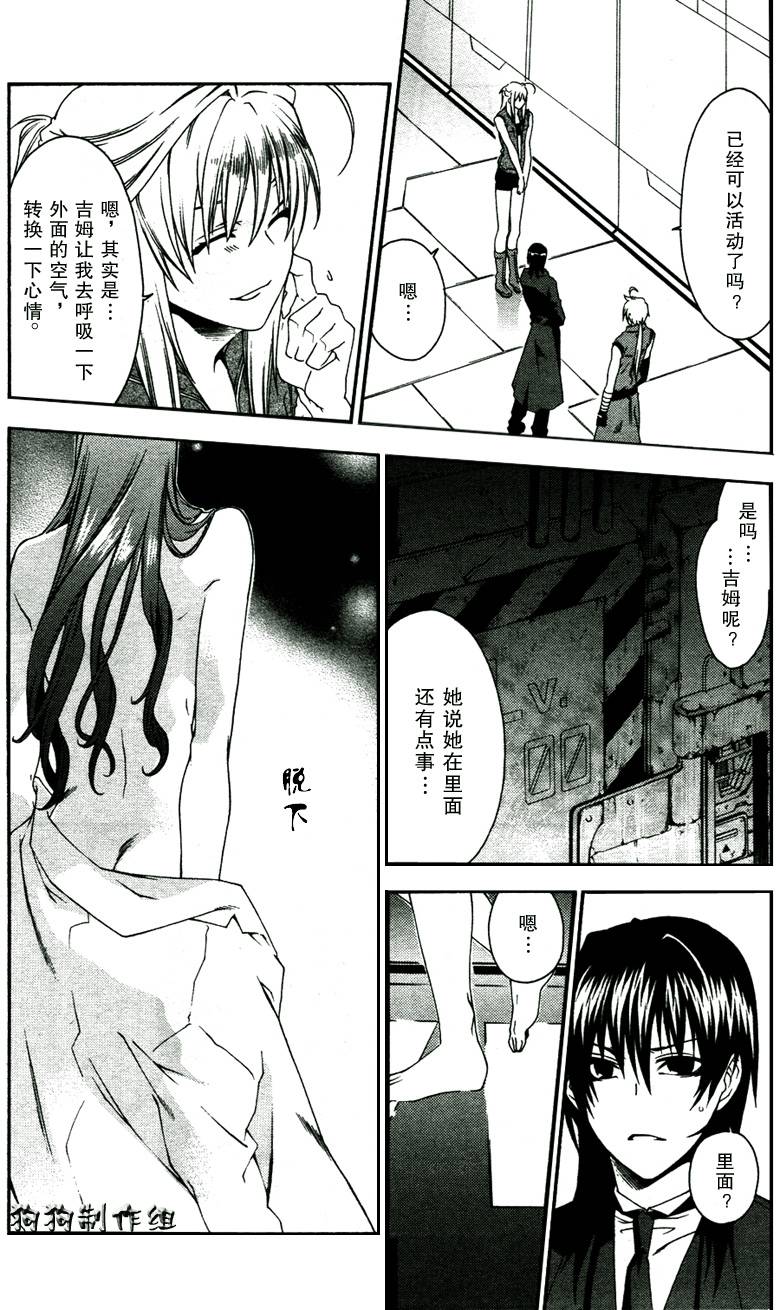 伊甸捍卫者第24话图