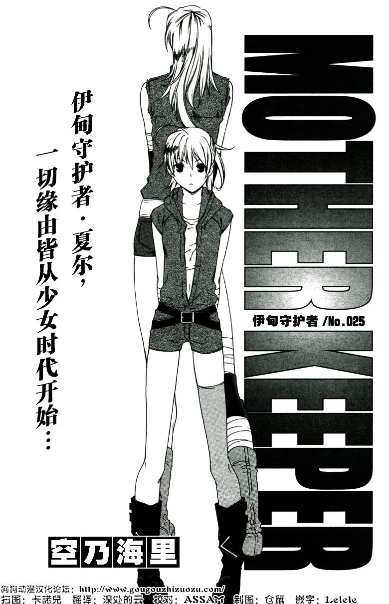 伊甸捍卫者第25话图