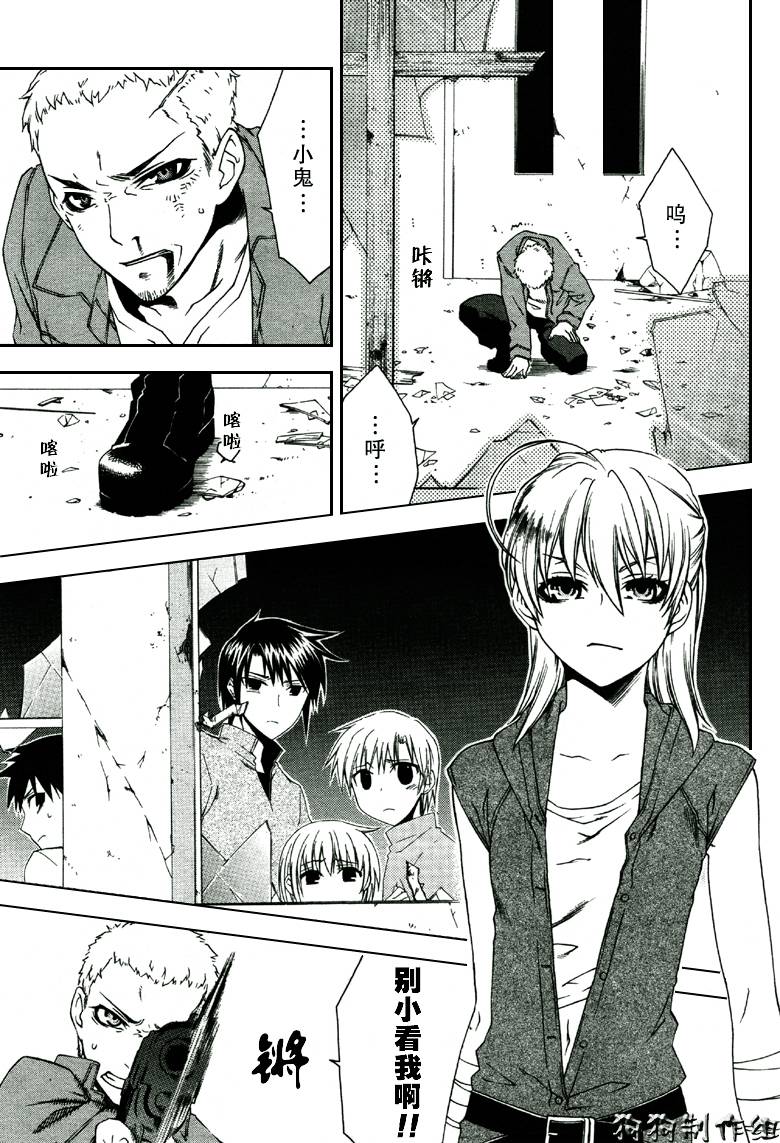 伊甸捍卫者第25话图