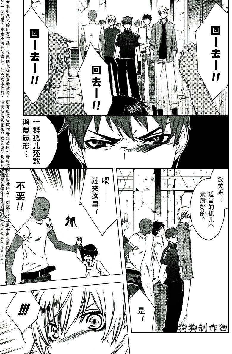伊甸捍卫者第25话图