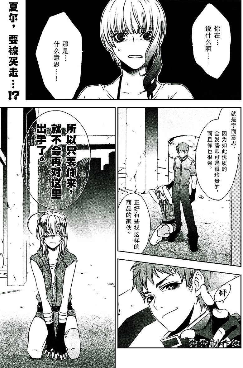 伊甸捍卫者第26话图