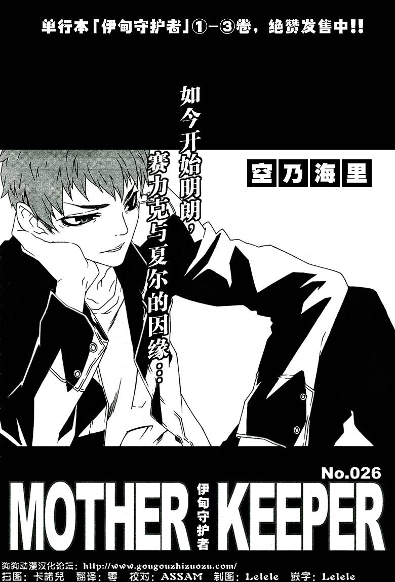 伊甸捍卫者第26话图