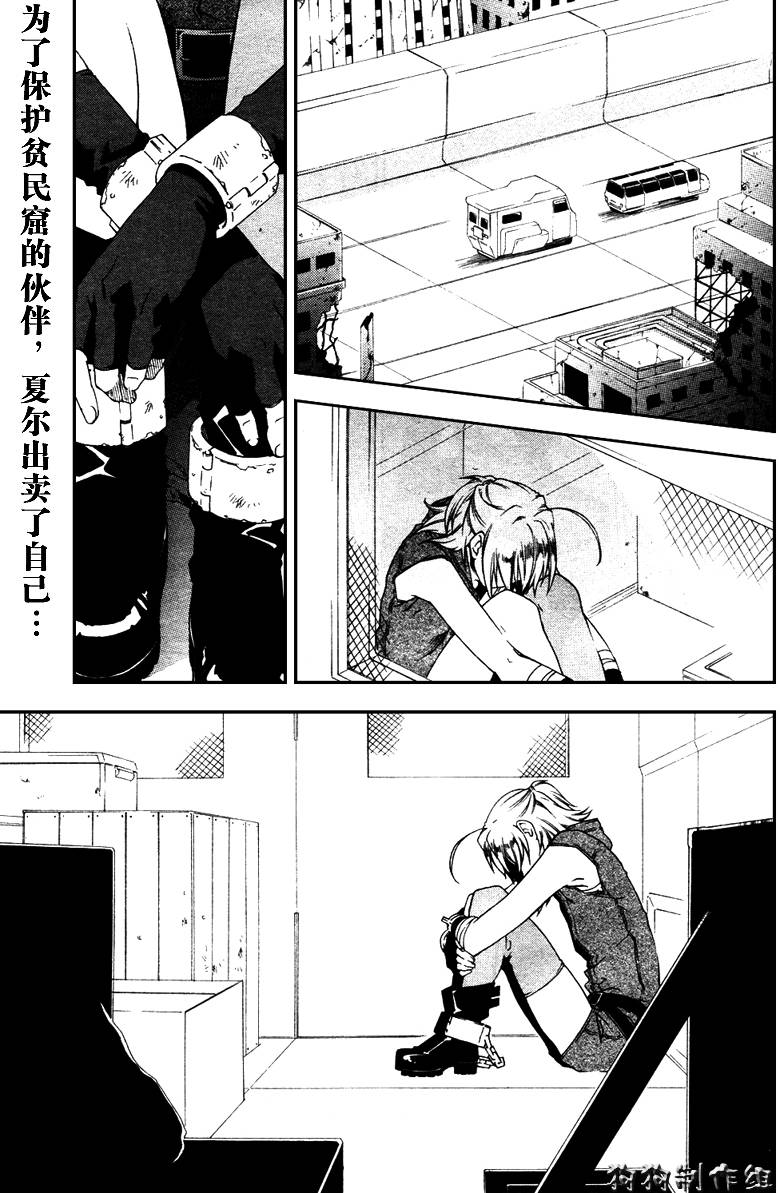 伊甸捍卫者第27话图