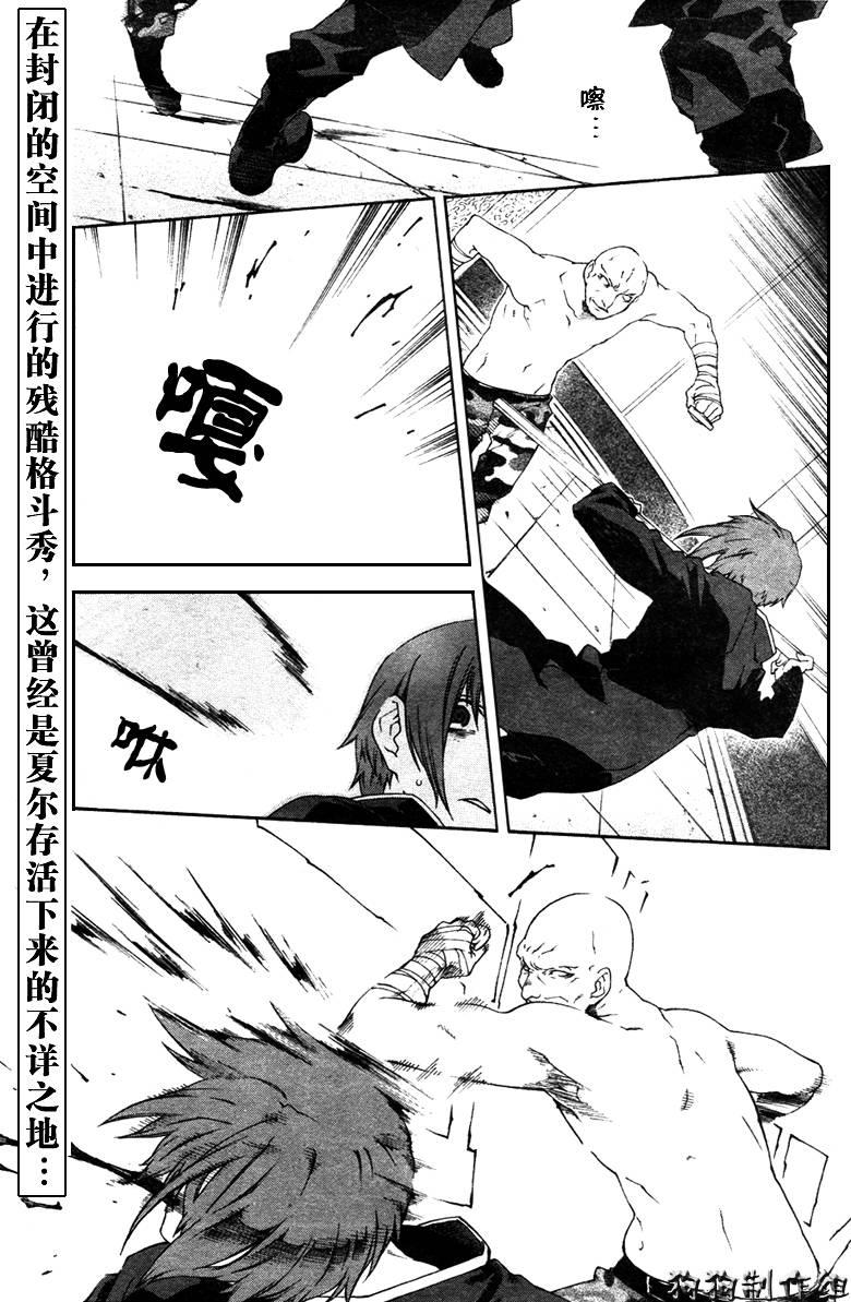 伊甸捍卫者第28话图