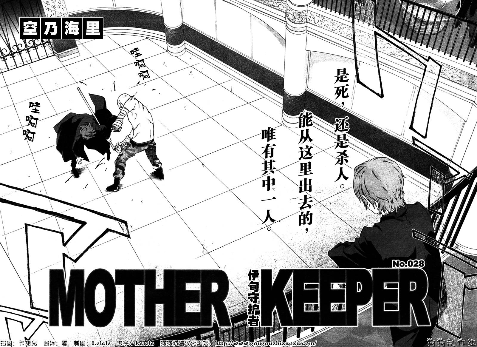 伊甸捍卫者第28话图