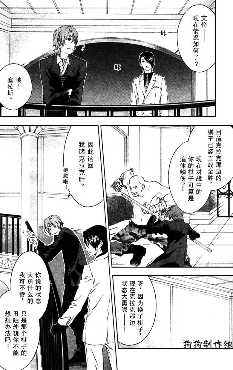 伊甸捍卫者第28话图