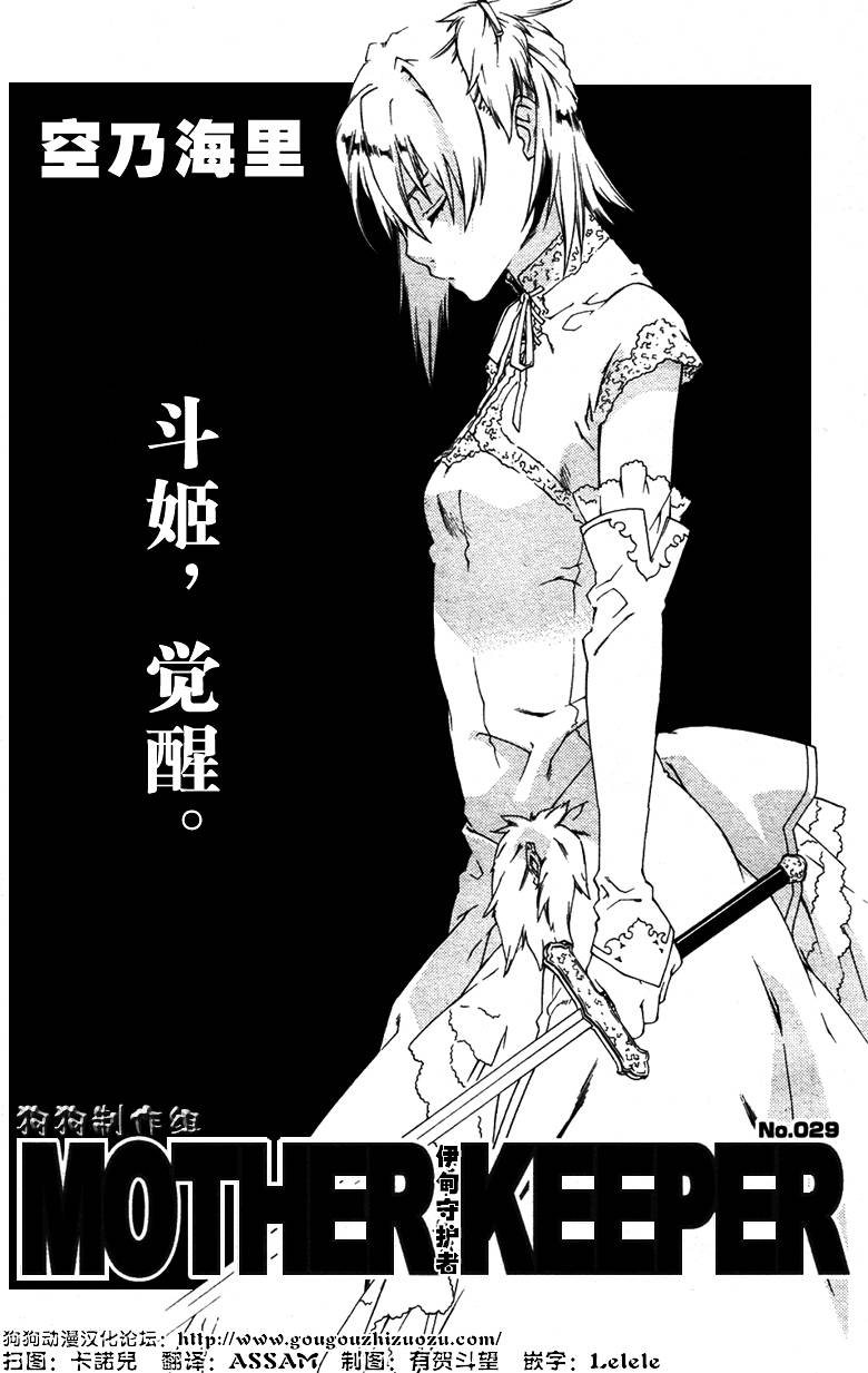 伊甸捍卫者第29话图