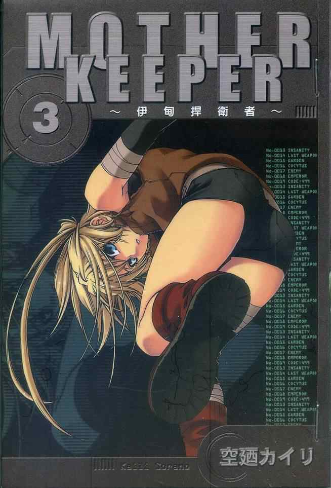 伊甸捍卫者第3卷图