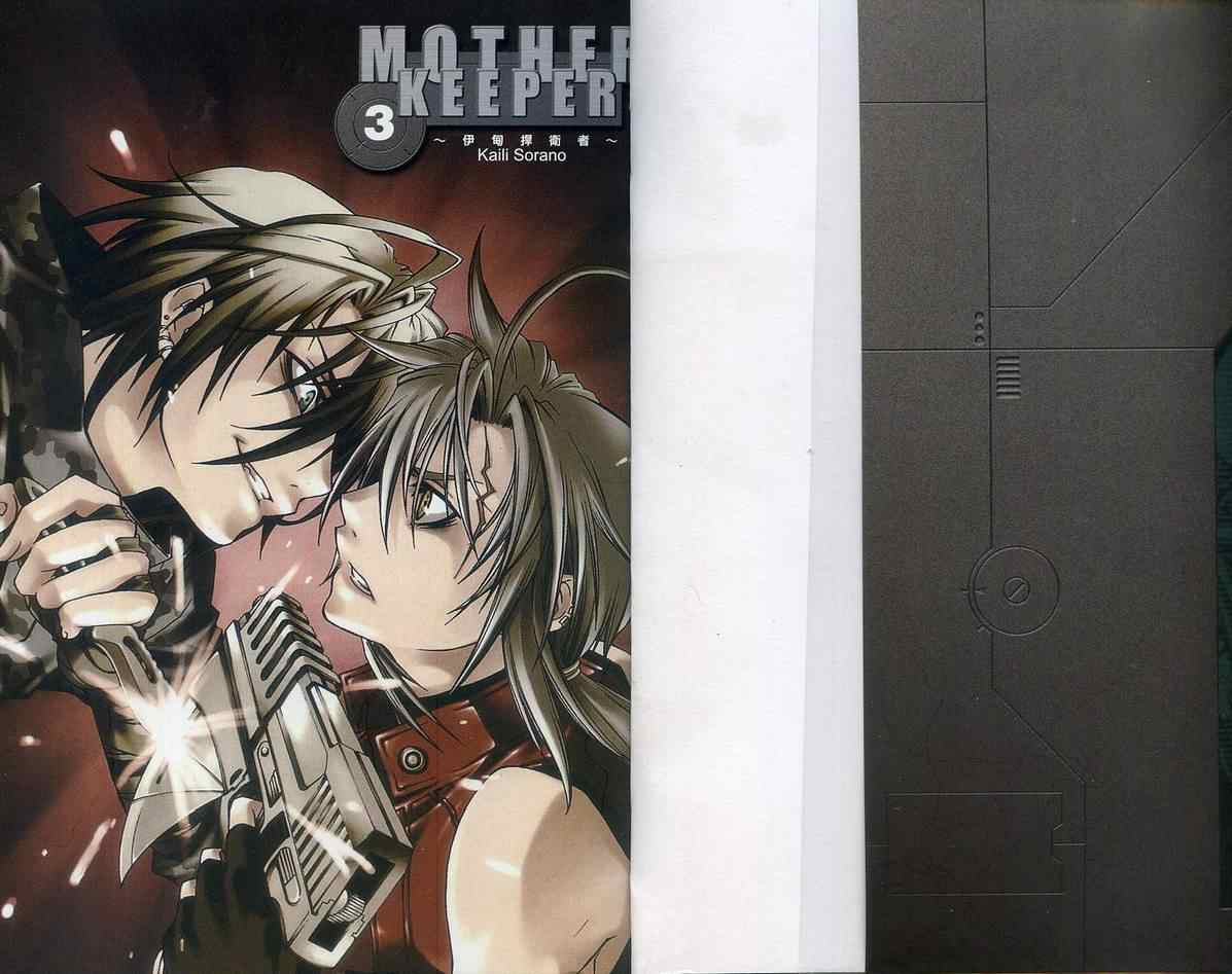 伊甸捍卫者第3卷图