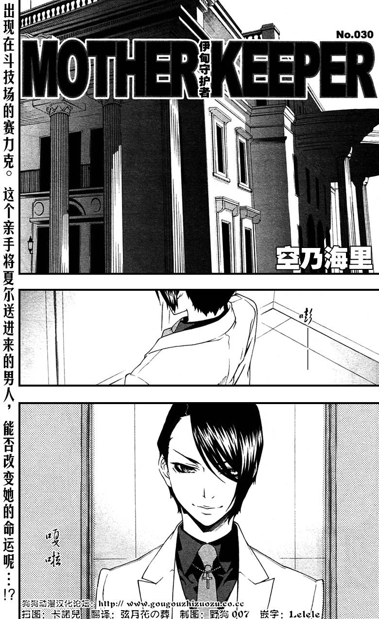 伊甸捍卫者第30话图