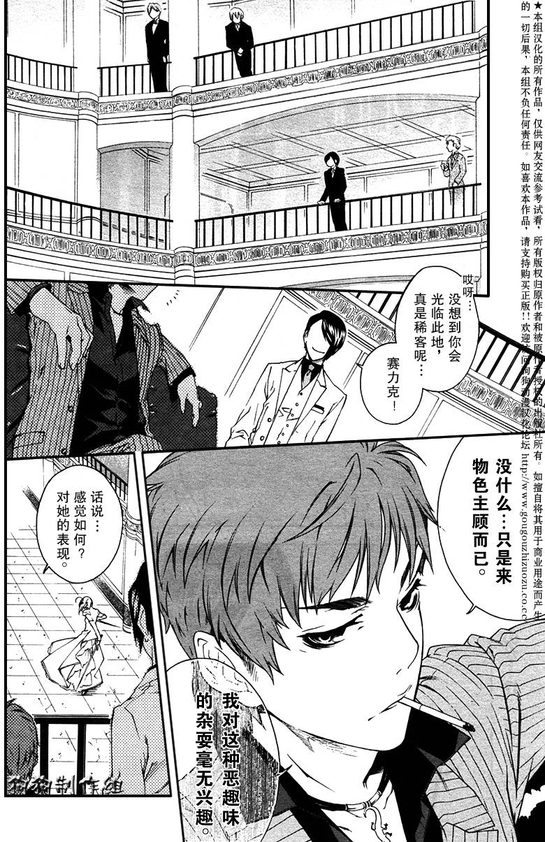 伊甸捍卫者第30话图