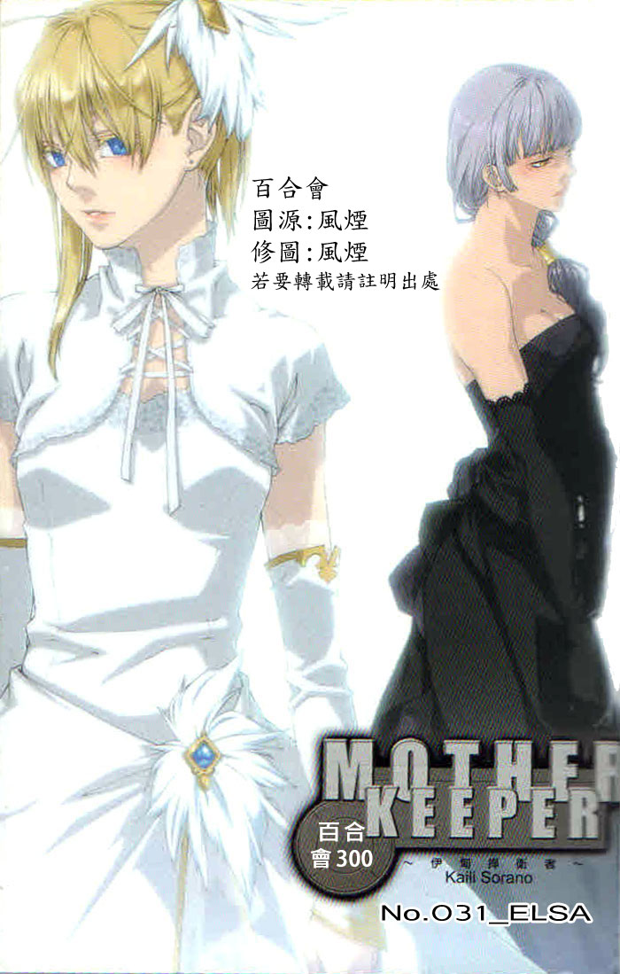 伊甸捍卫者第31话图