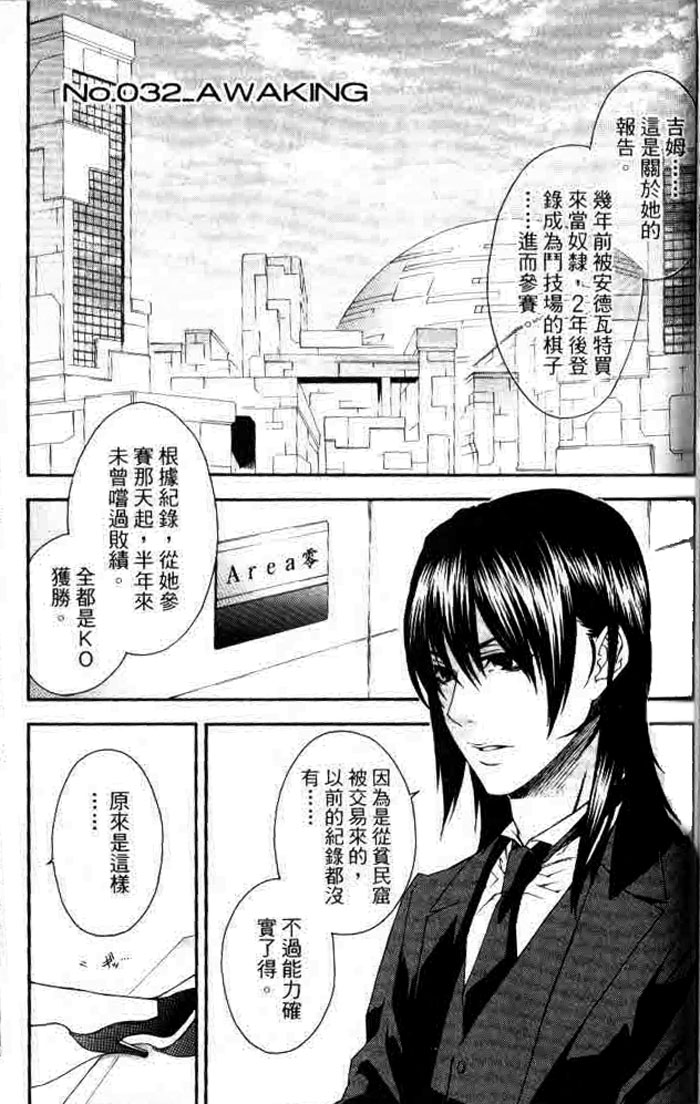 伊甸捍卫者第32话图