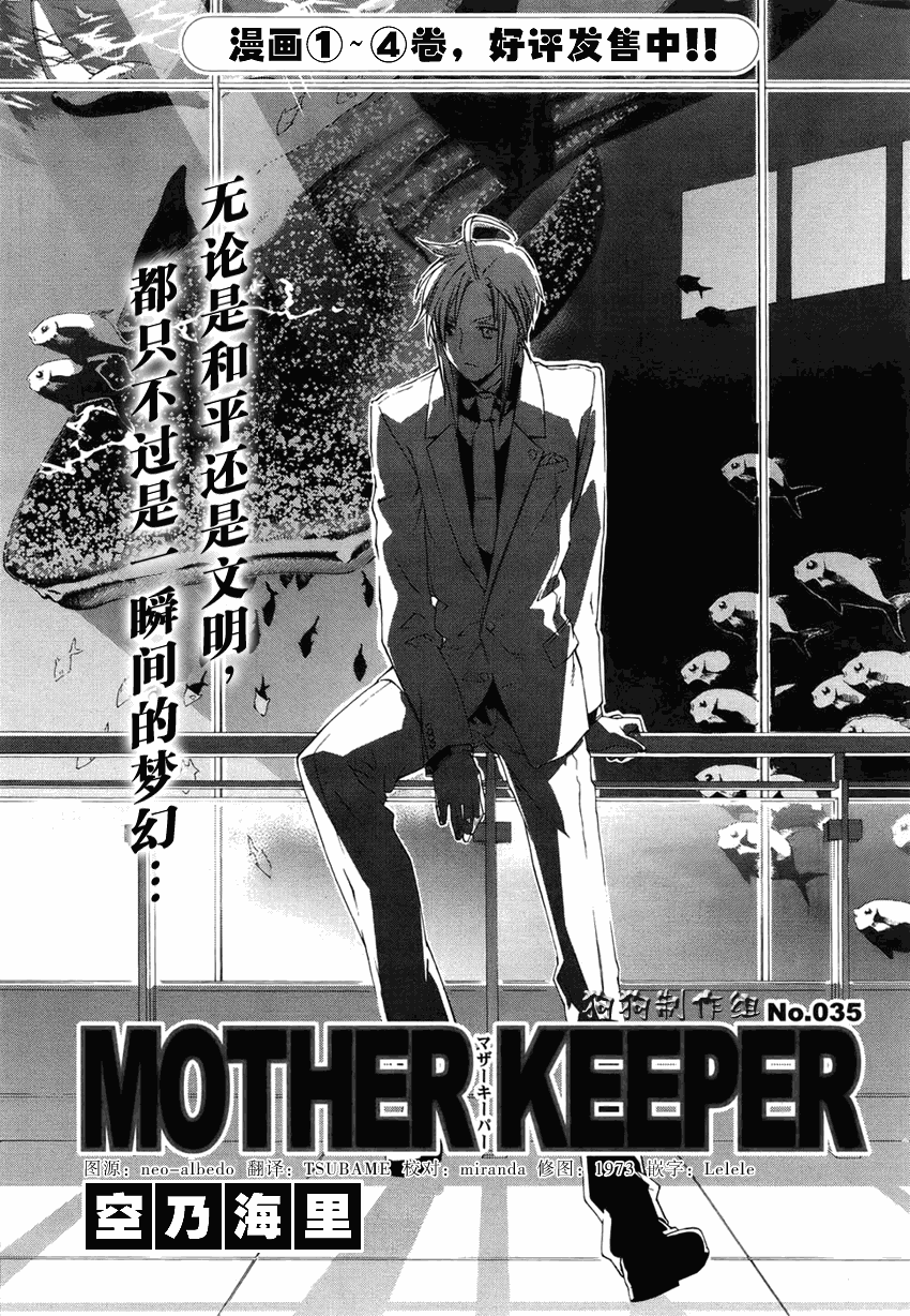 伊甸捍卫者第35话图