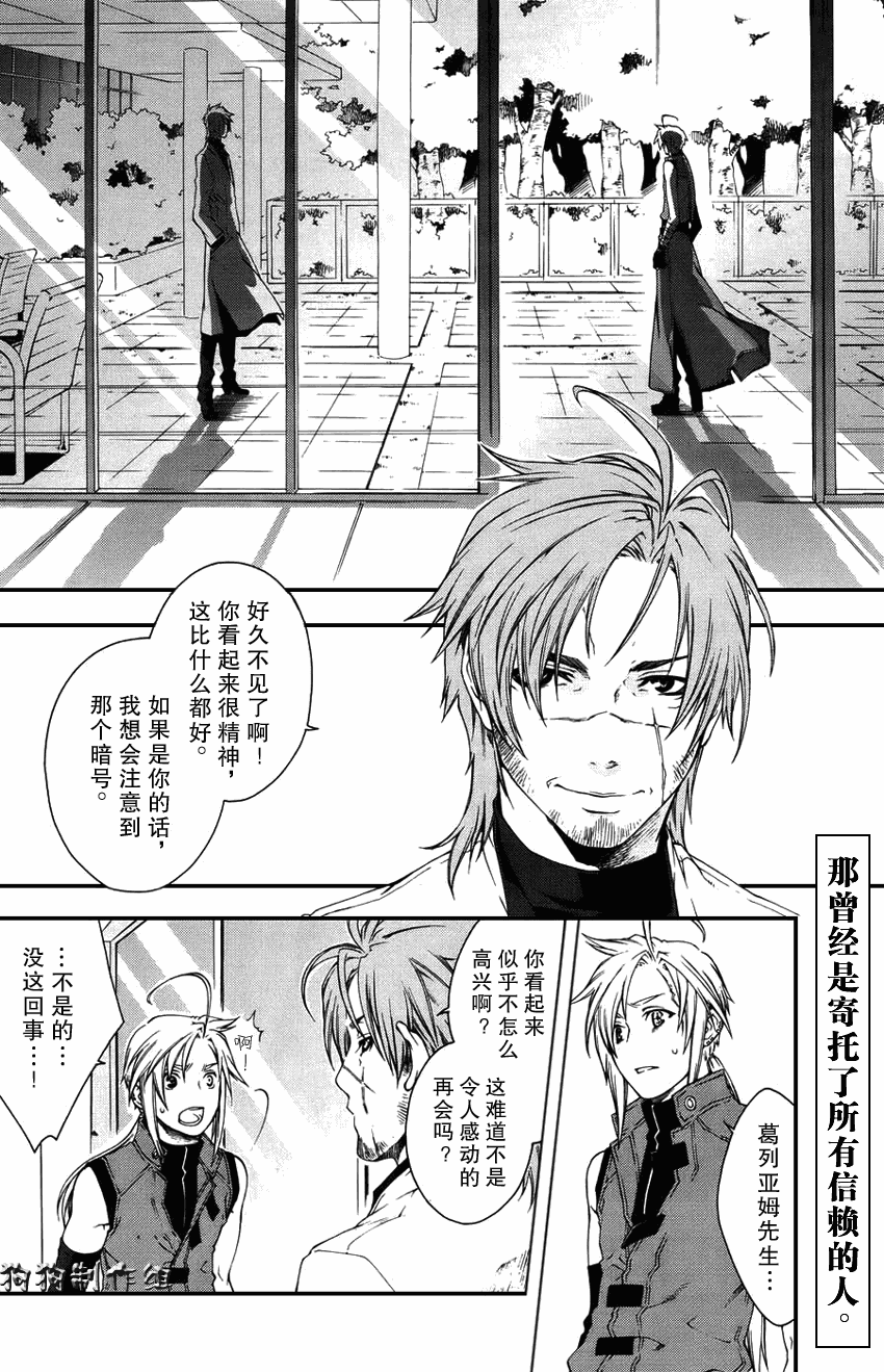 伊甸捍卫者第35话图