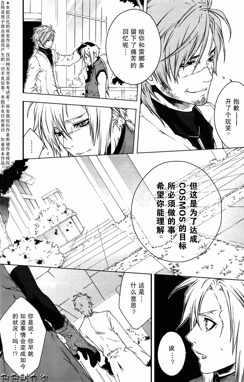 伊甸捍卫者第35话图