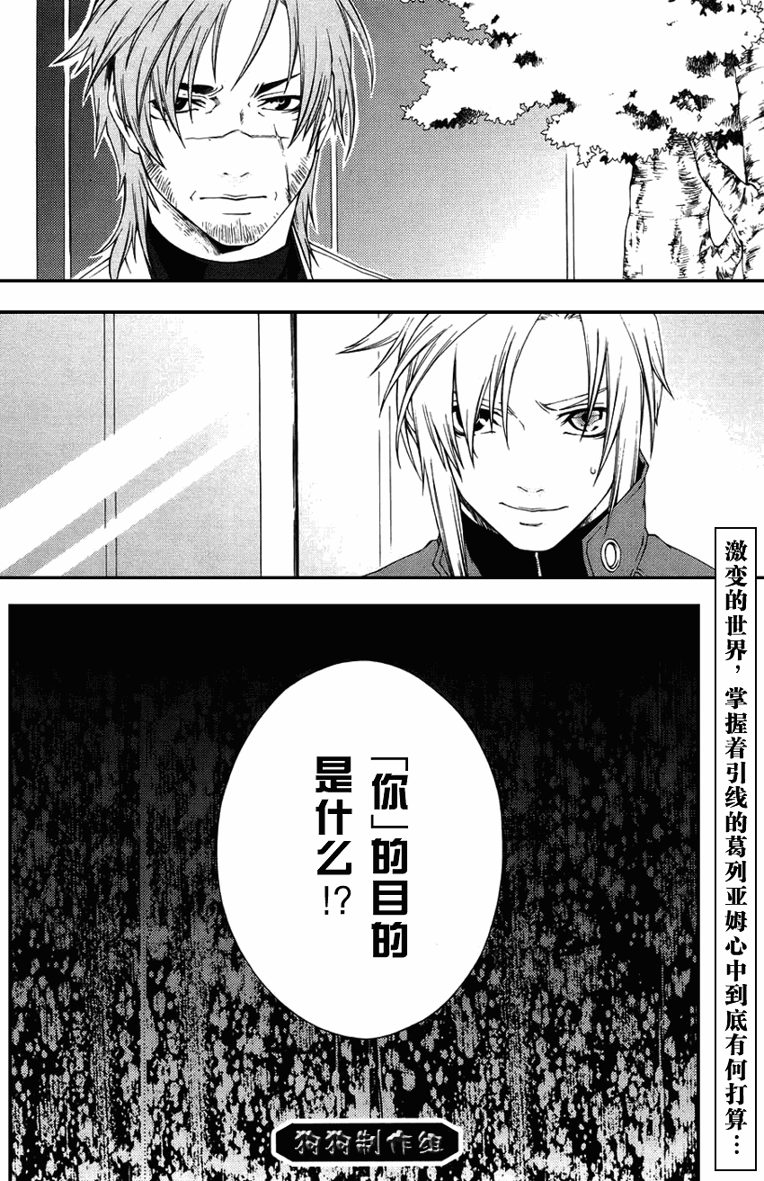 伊甸捍卫者第35话图