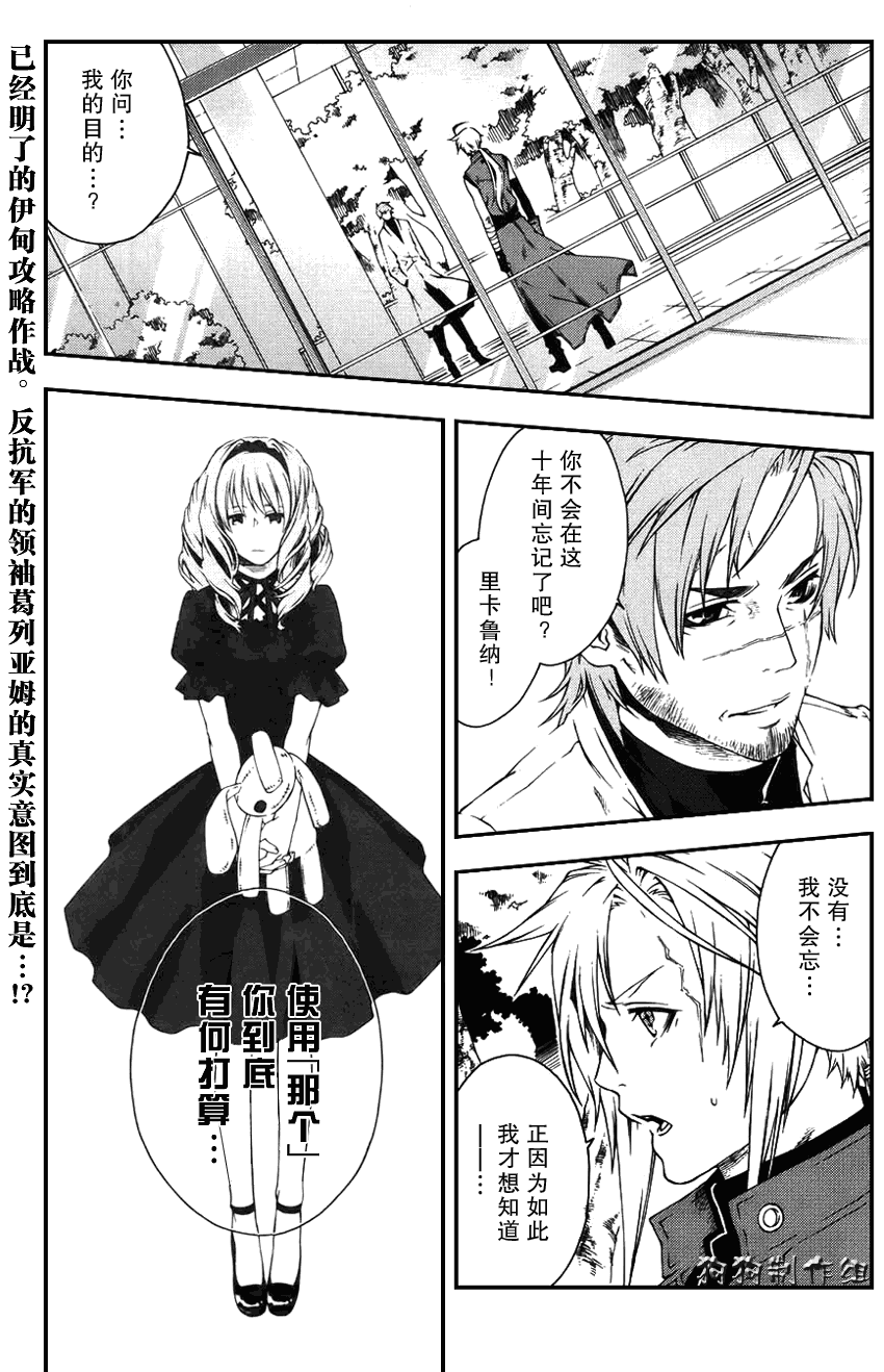 伊甸捍卫者第36话图