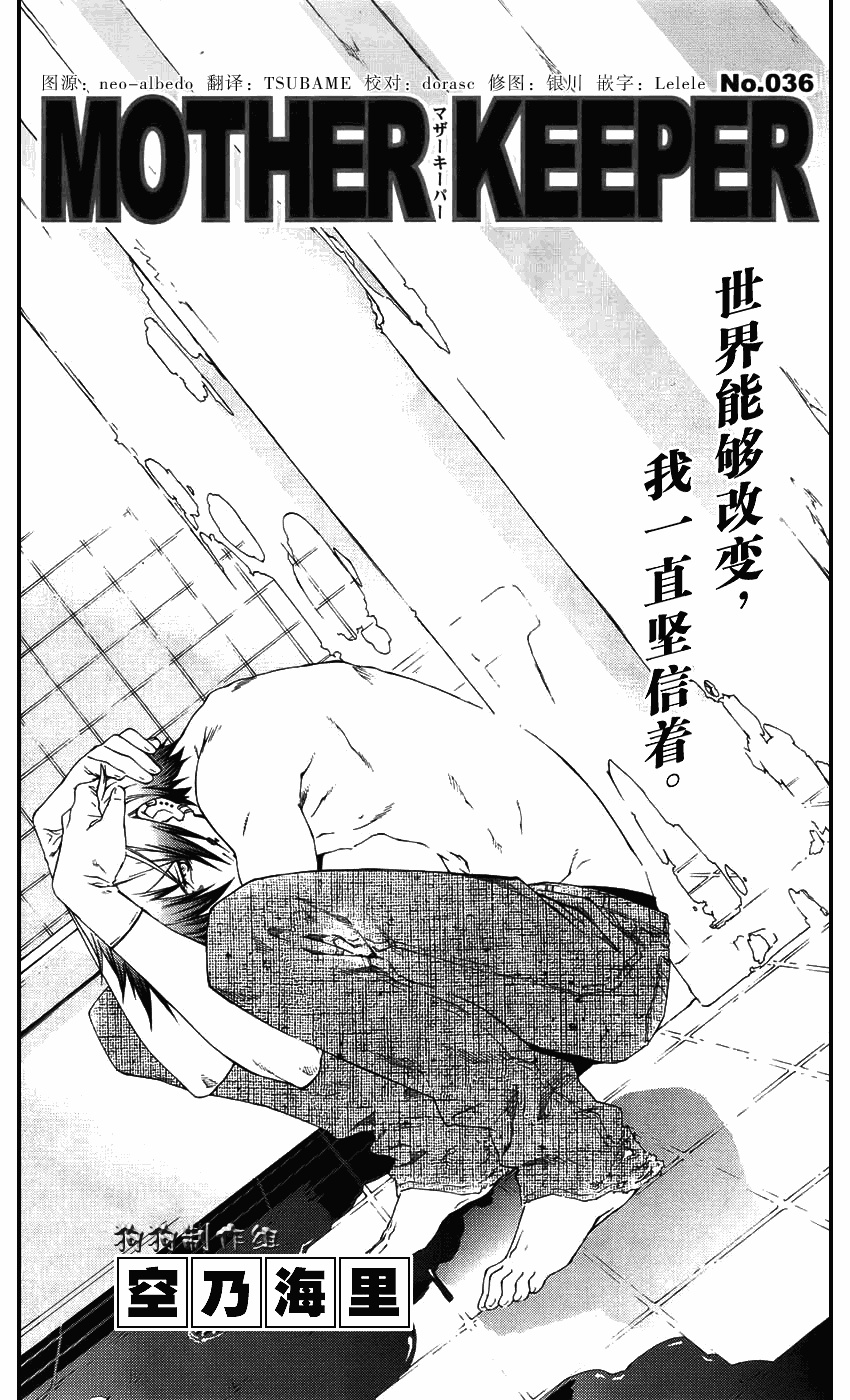 伊甸捍卫者第36话图