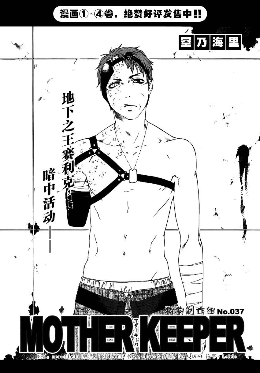 伊甸捍卫者第37话图