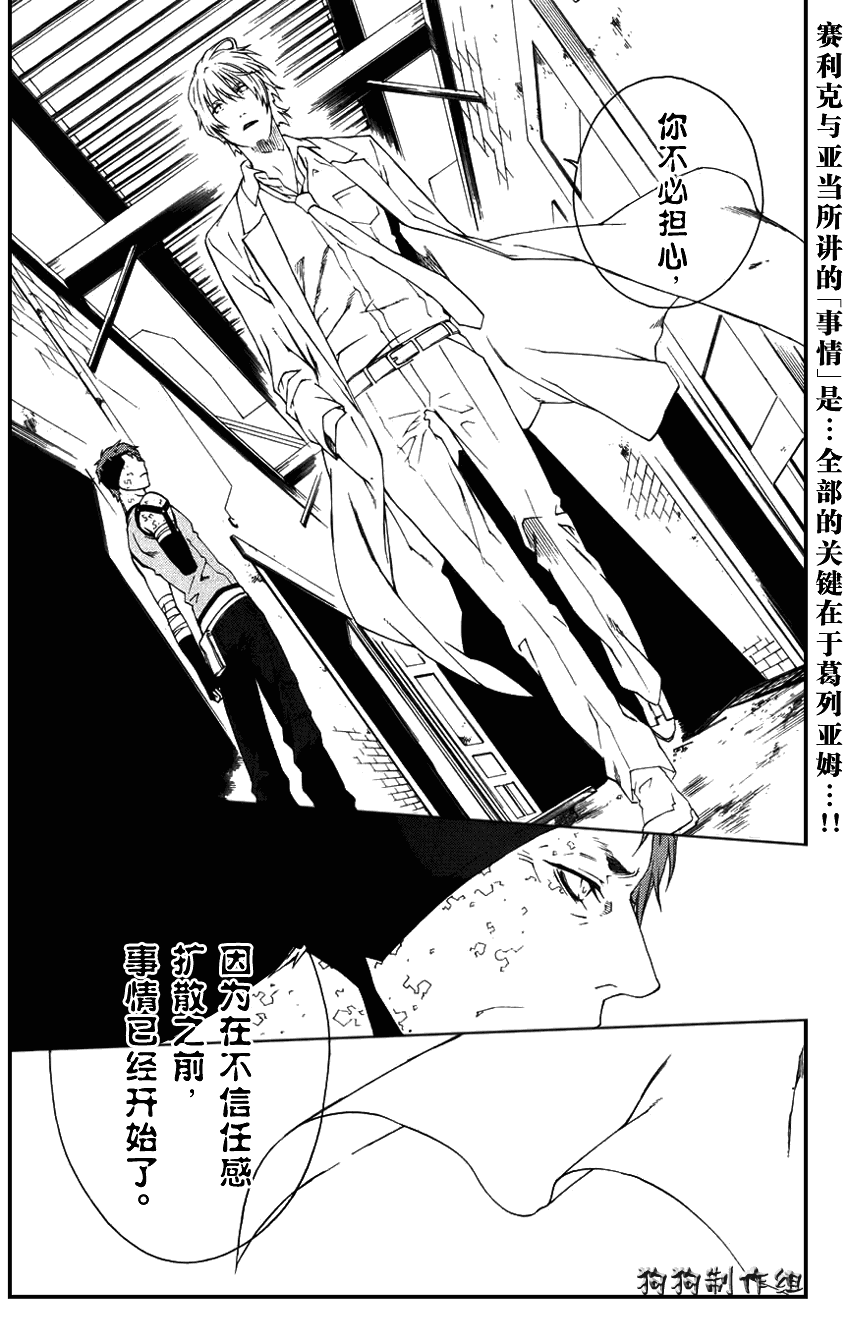 伊甸捍卫者第37话图