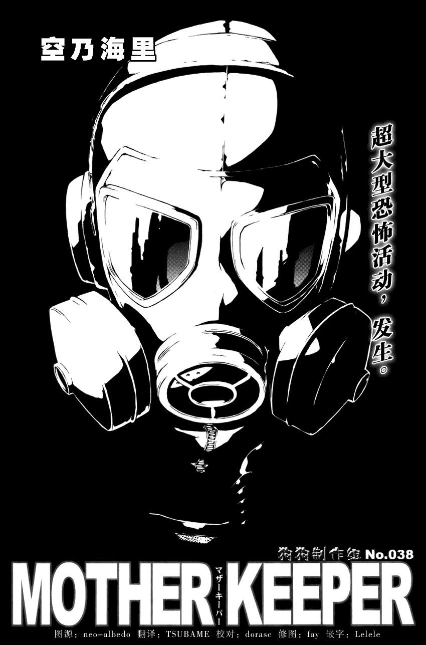 伊甸捍卫者第38话图