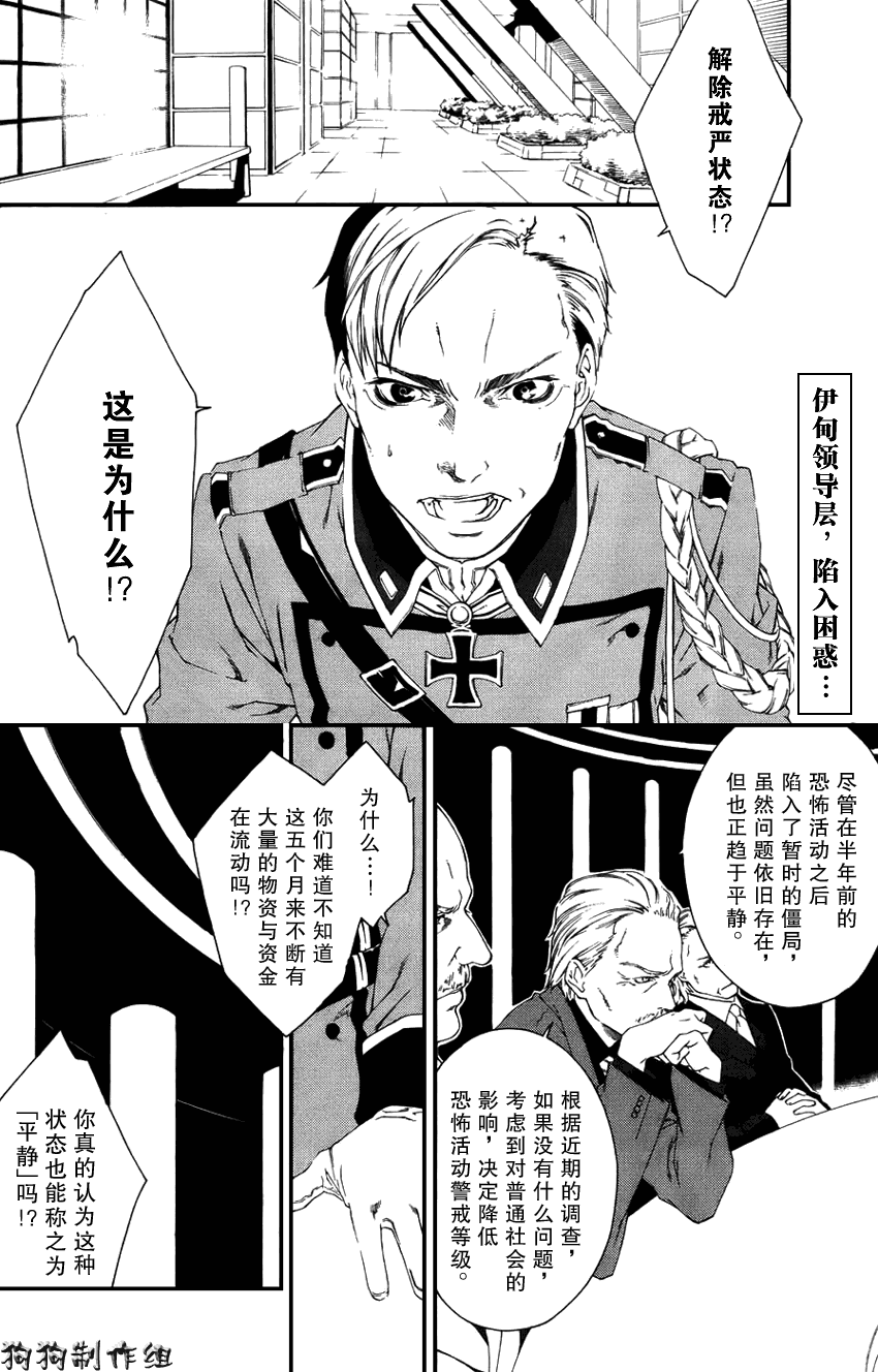 伊甸捍卫者第38话图