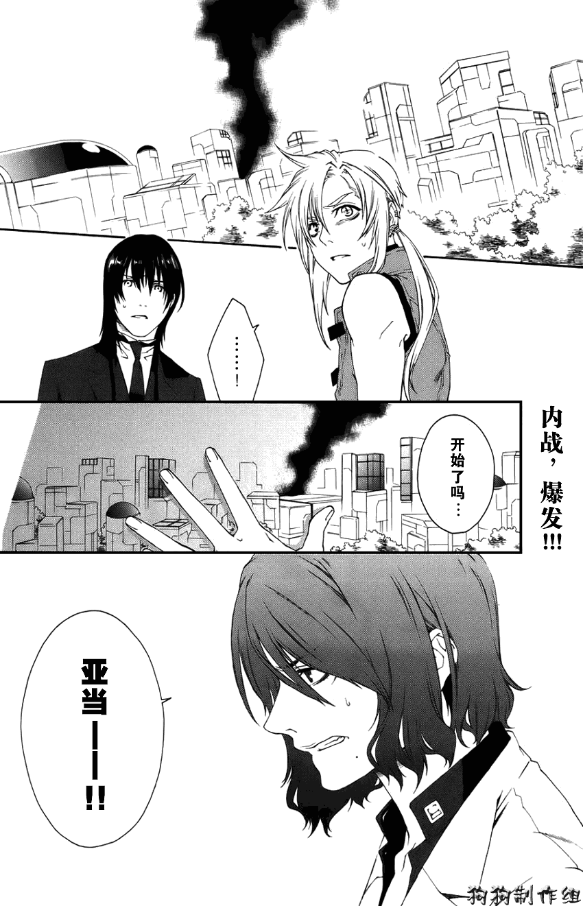 伊甸捍卫者第38话图