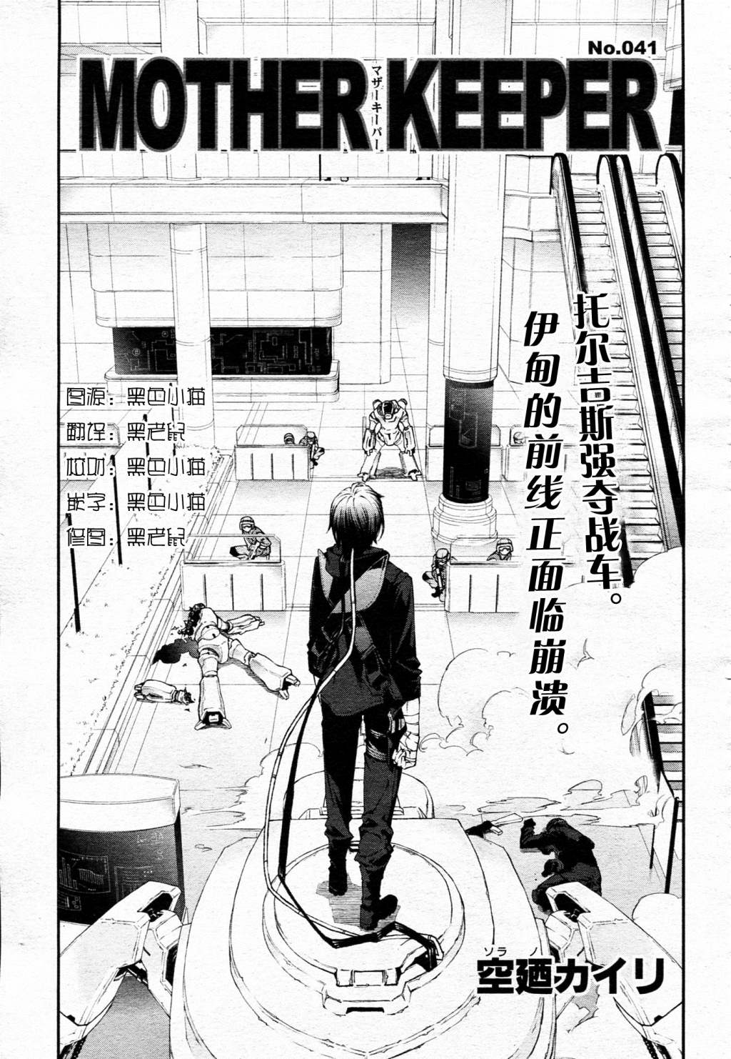 伊甸捍卫者第41.5话图