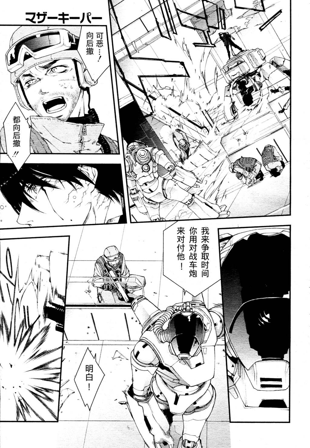 伊甸捍卫者第41.5话图