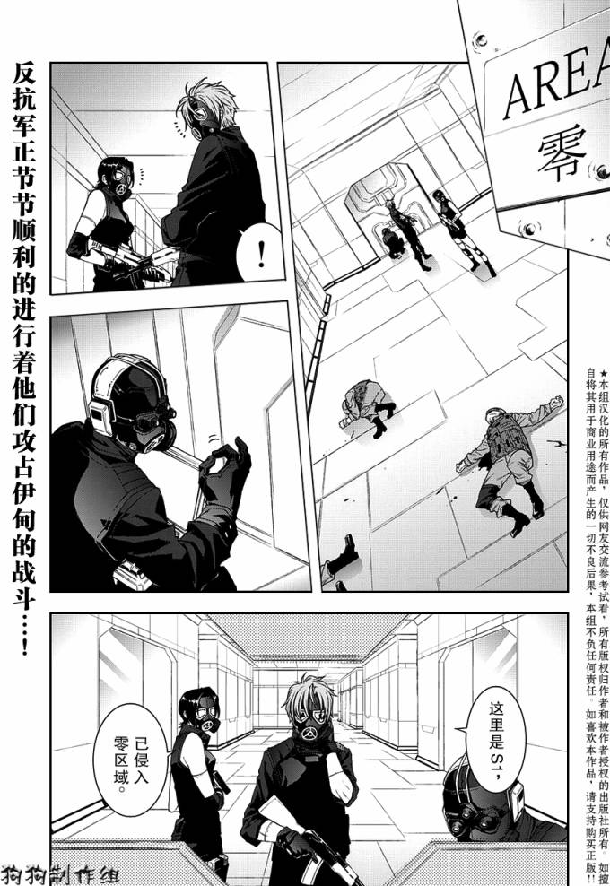 伊甸捍卫者第45话图
