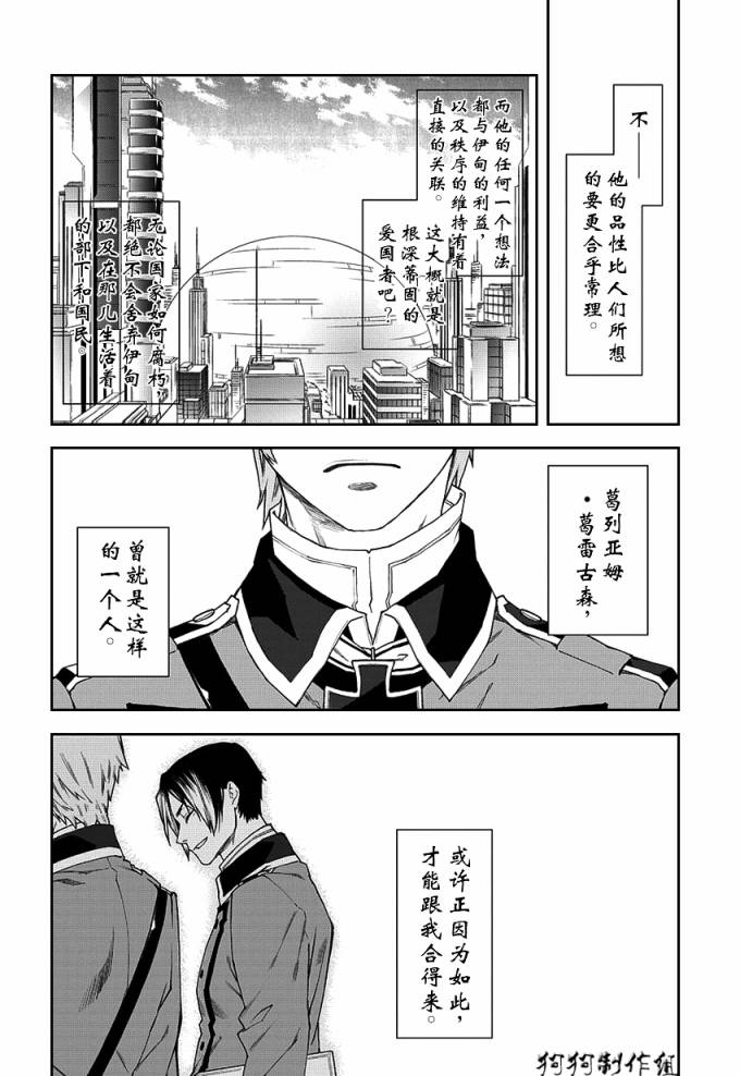 伊甸捍卫者第47话图