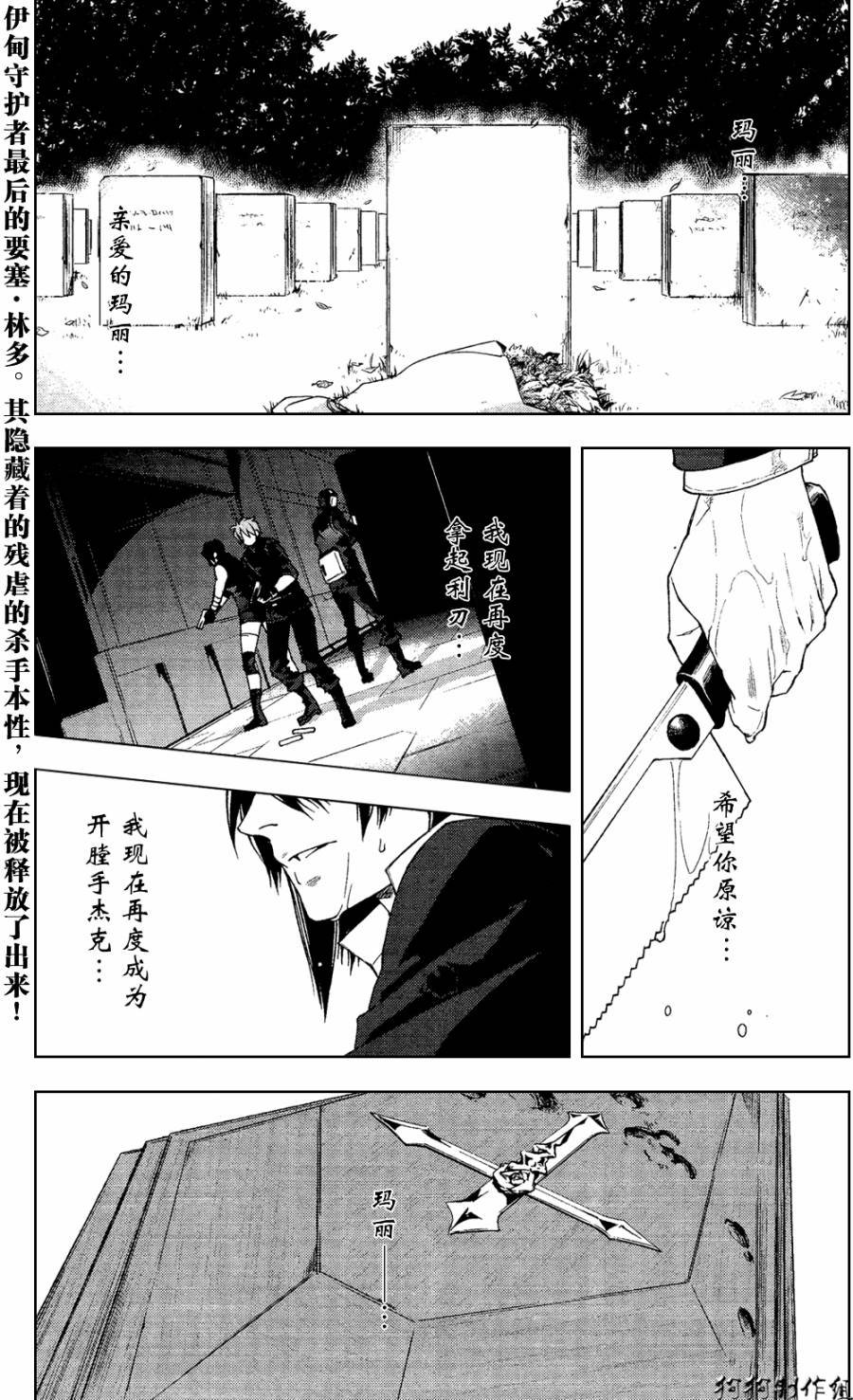 伊甸捍卫者第48话图